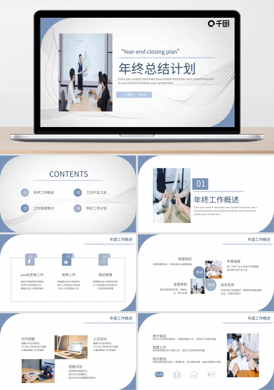 2021年终工作总结新年计划PPT