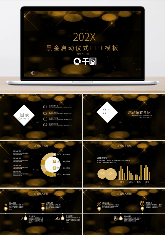 黑金启动仪式工作汇报PPT模板