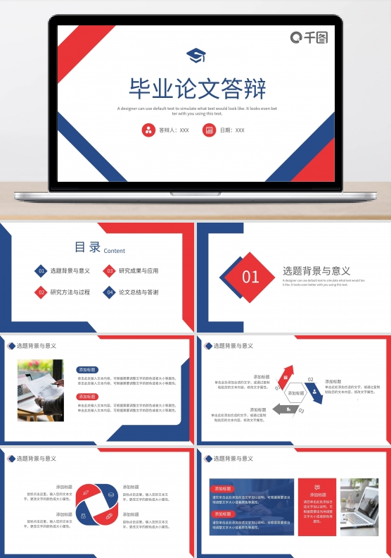 红蓝撞色简约风毕业答辩开题报告PPT模板