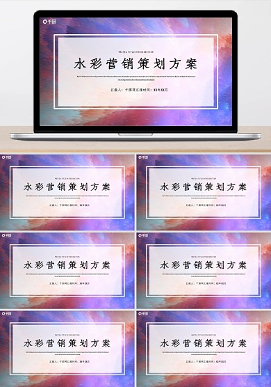 简约水彩营销策划PPT模板
