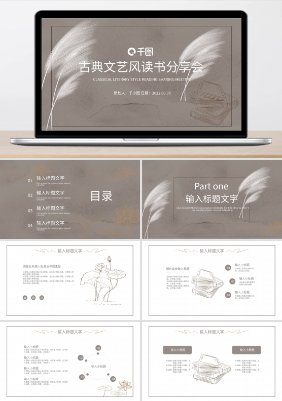 文艺典雅古典风读书分享会课件