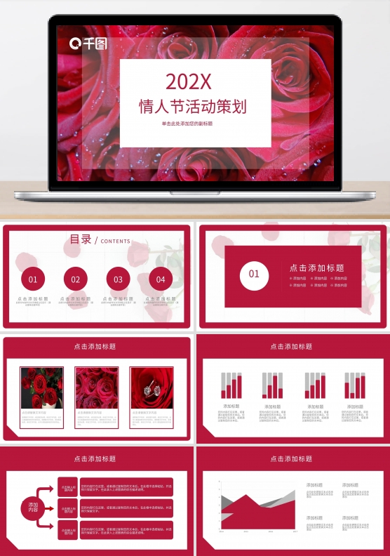 简约风唯美情人节活动策划通用PPT模板