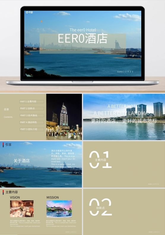 简约酒店宾馆企业产品介绍PPT