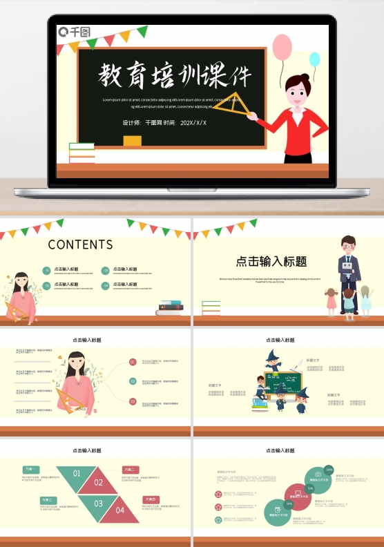 简约卡通教育培训课件PPT模板