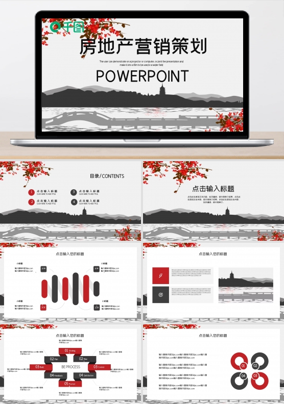 简约中国风房地产商务策划PPT模板