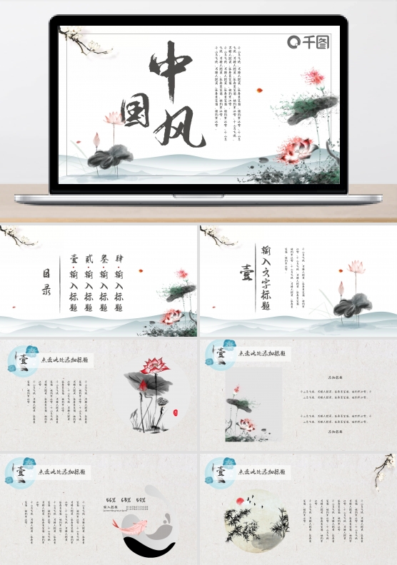 中国风清新水墨荷花PPT模板