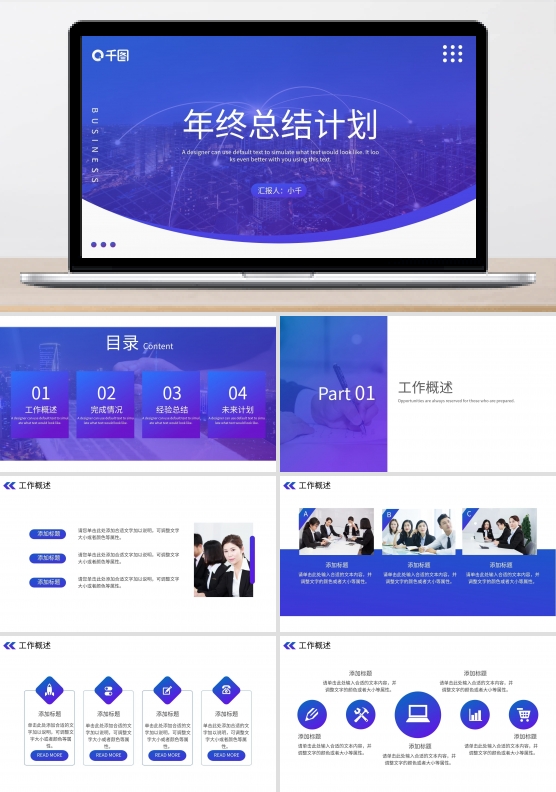 数据图形设计总结计划商务汇报PPT模板