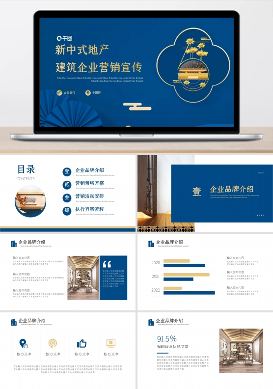 地产家居高端新中式地产建筑企业营销宣传