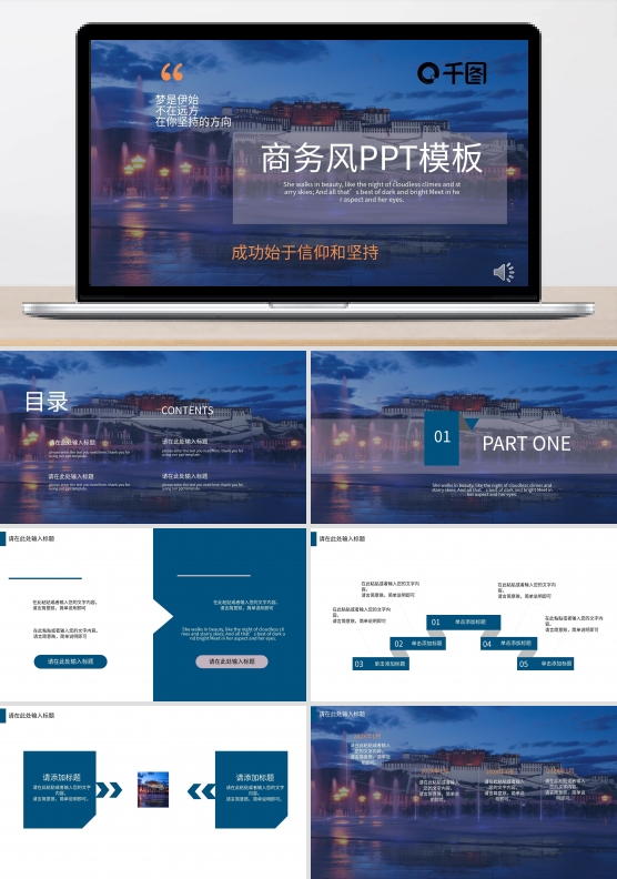 成功始于信仰和坚持商务风PPT
