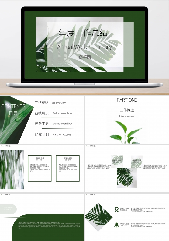 商务简约绿清新欧美年度工作总结PPT模板