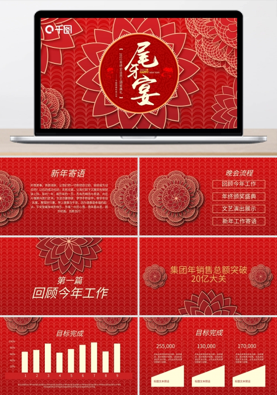 企业尾牙宴年会庆典PPT模板