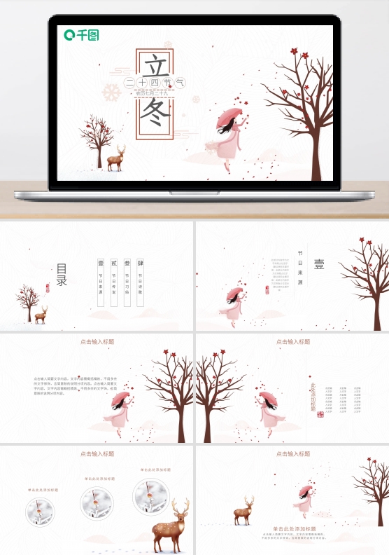 345创意传统节日立冬活动策划PPT模板