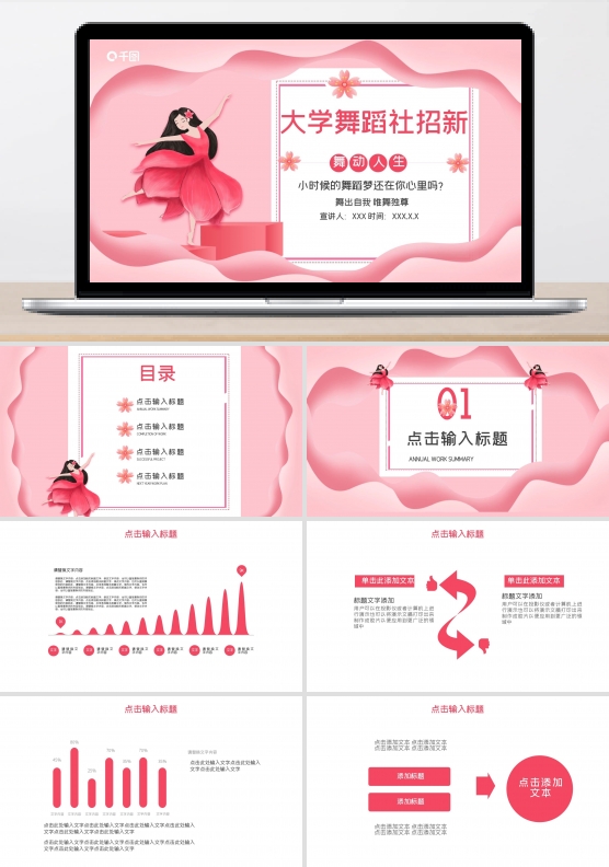 简约大学舞蹈社招聘PPT模板