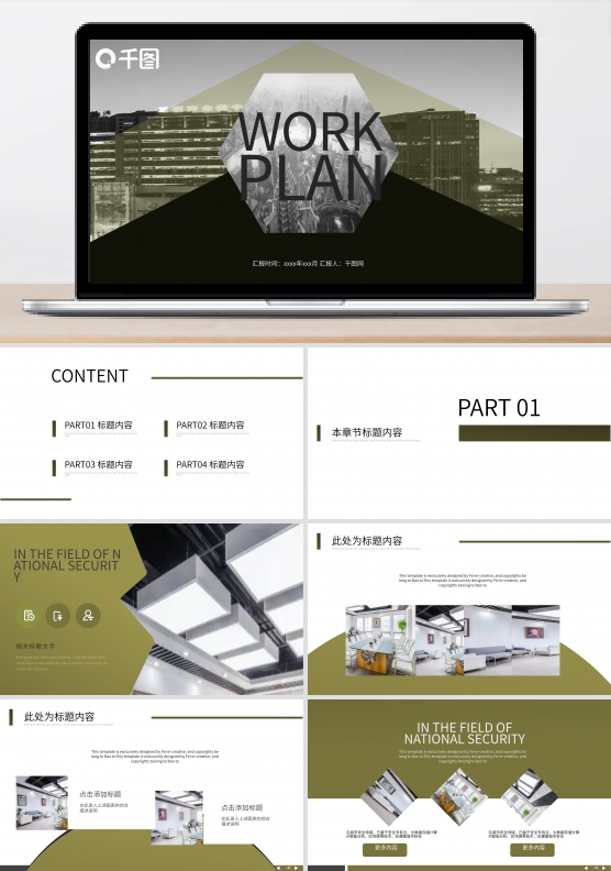 简约立体工作总结黄墨绿个性杂志风