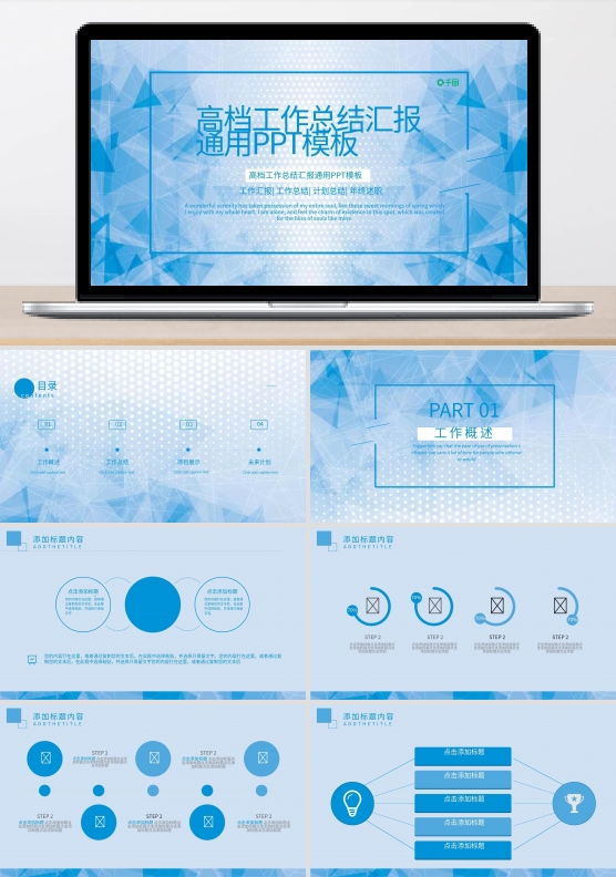 工作总结PPT