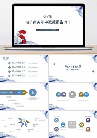 商务数据工作报告PPT模板