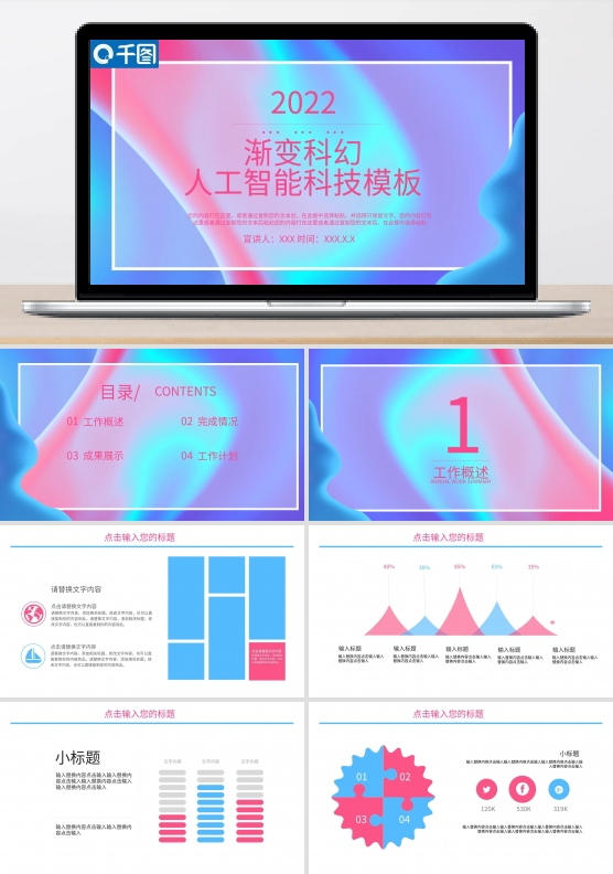 渐变科幻人工智能科技PPT模板