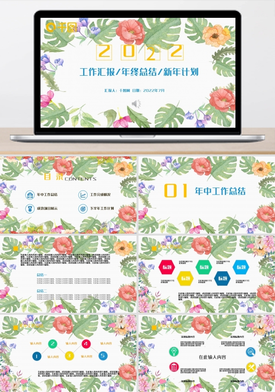 年中/年终总结/工作汇报PPT模版