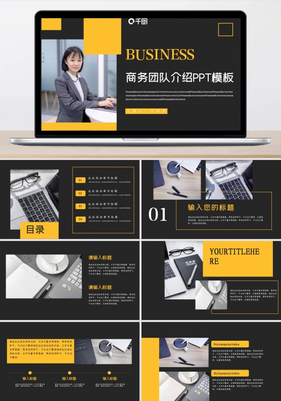 欧美风商务团队介绍PPT模板