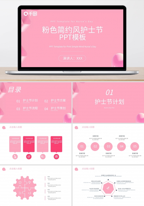 原创粉色简约风护士节PPT模板