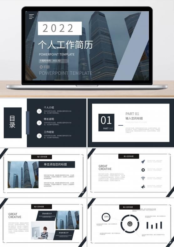 创意简约风个人工作简历PPT模板