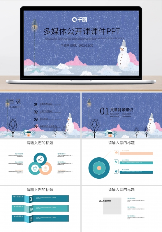 卡通儿童教育多媒体公开课课件PPT模板