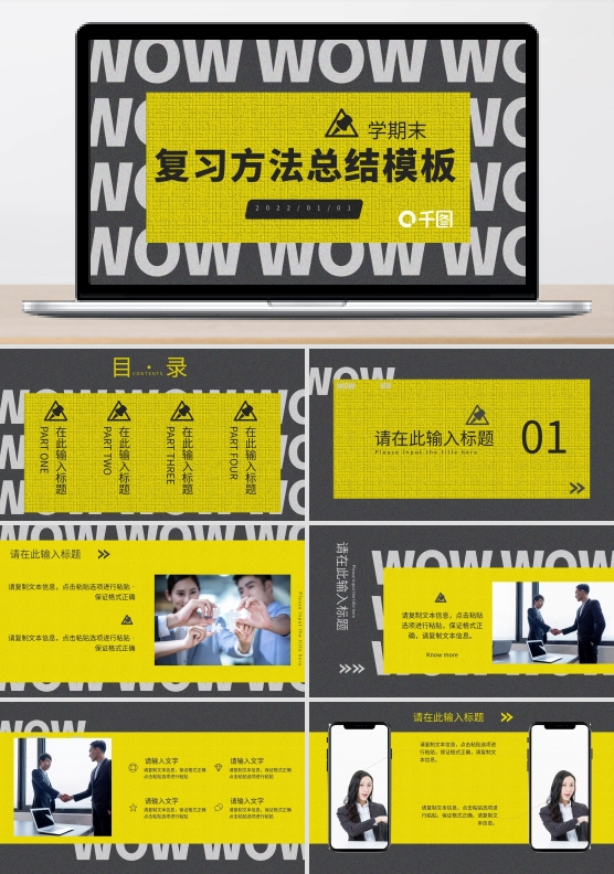 亮色个性学期末复习方法总结PPT模板
