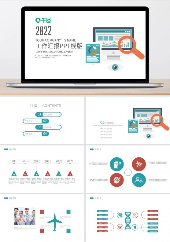 简洁大气2022年工作总结计划商务PPT