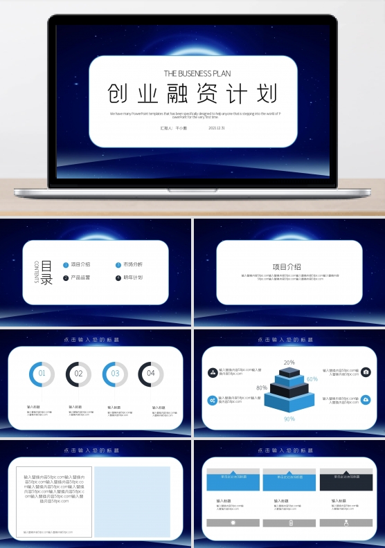 大气时尚创业融资计划PPT模板