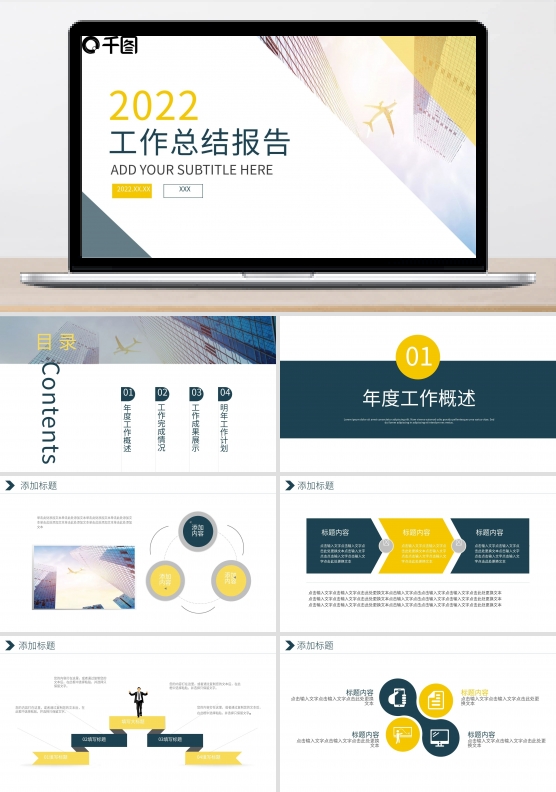 2018商务简约工作总结计划PPT模板