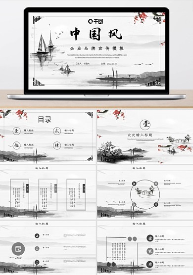 中国风公司品牌宣传企业文化推广PPT模板