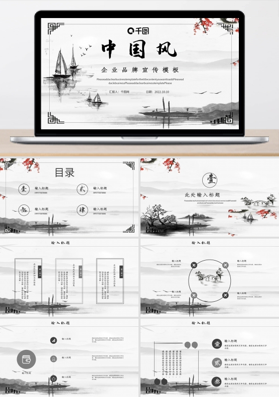中国风公司品牌宣传企业文化推广PPT模板