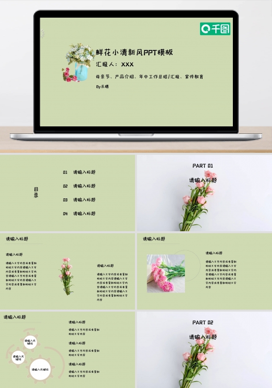 鲜花通用型PPT模板