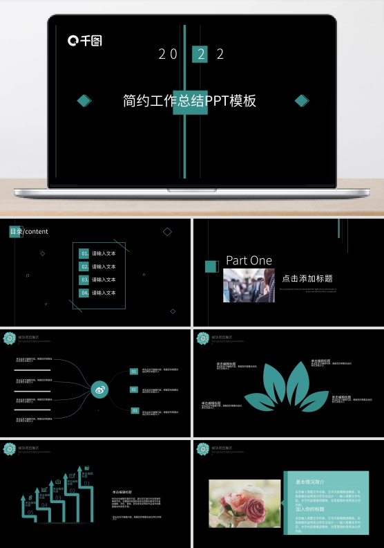 科技线条简约工作总结PPT模板