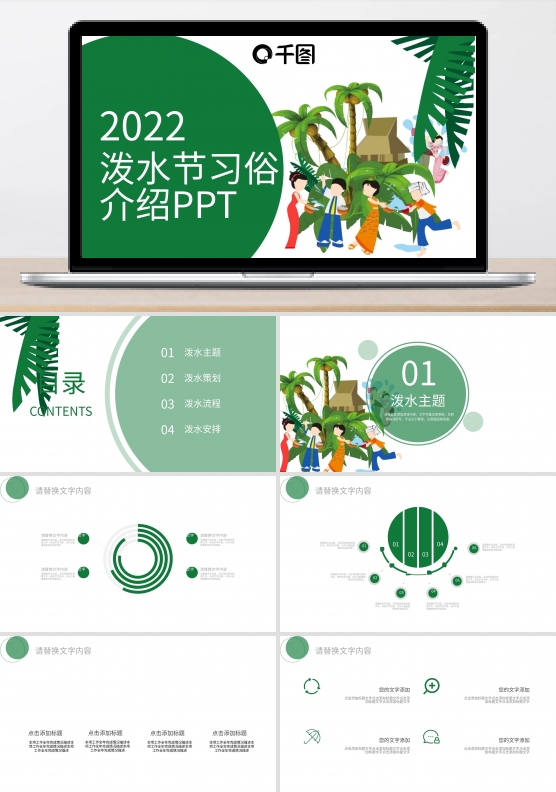 卡通泼水节习俗介绍PPT模板