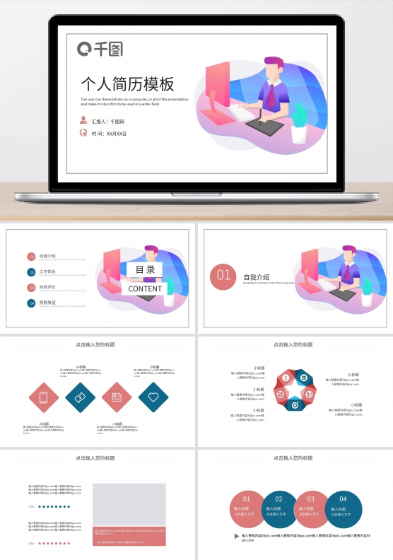 简约个人简历PPT模板