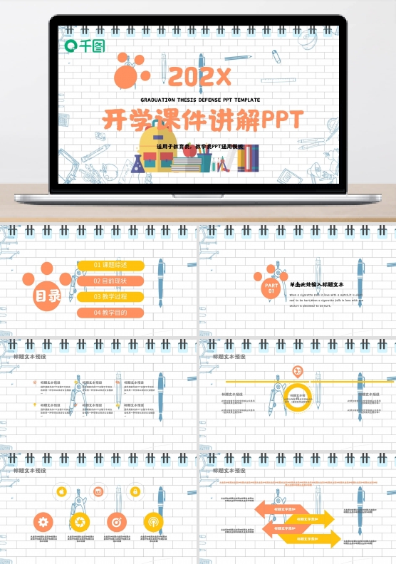 42简约开学课件讲解PPT模板