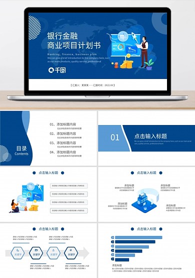 银行金融行业商业计划书