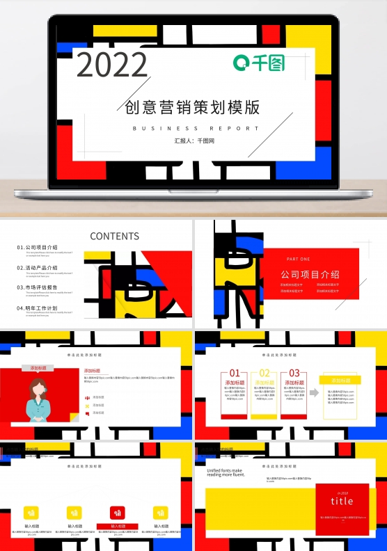 创意营销策划PPT模版