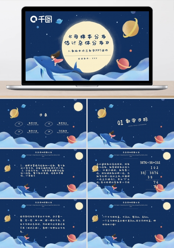 数学用样本分布估计总体分布PPT课件