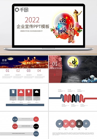 中秋国庆企业宣传ppt插图