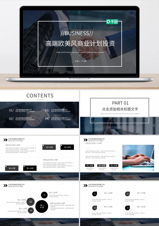 企业高端欧美风商业计划书投资