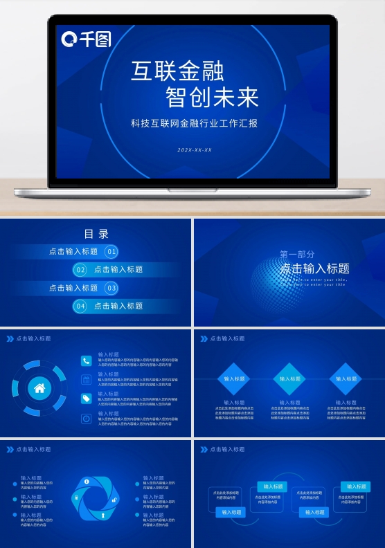 科技风互联网金融工作汇报