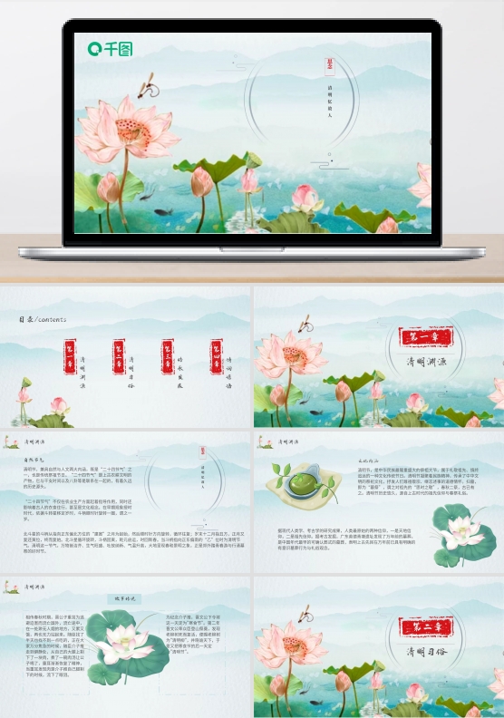 中国风清明节节日介绍PPT