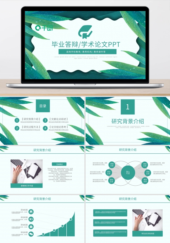 简约小清新毕业答辩学术论文通用PPT模板