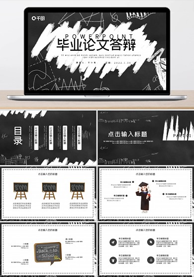 简约毕业论文答辩PPT模板