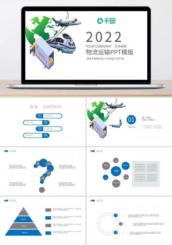 2022简约物流运输工作总结PPT模板