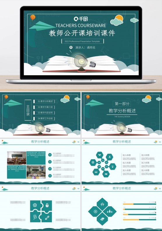 卡通风教育业教师公开课培训说课PPT课件