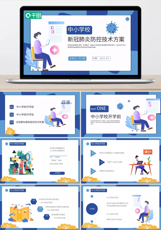 中小学校新冠肺炎防控技术方案