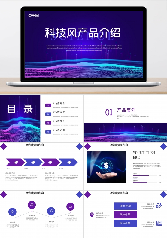 科技风产品介绍PPT模板